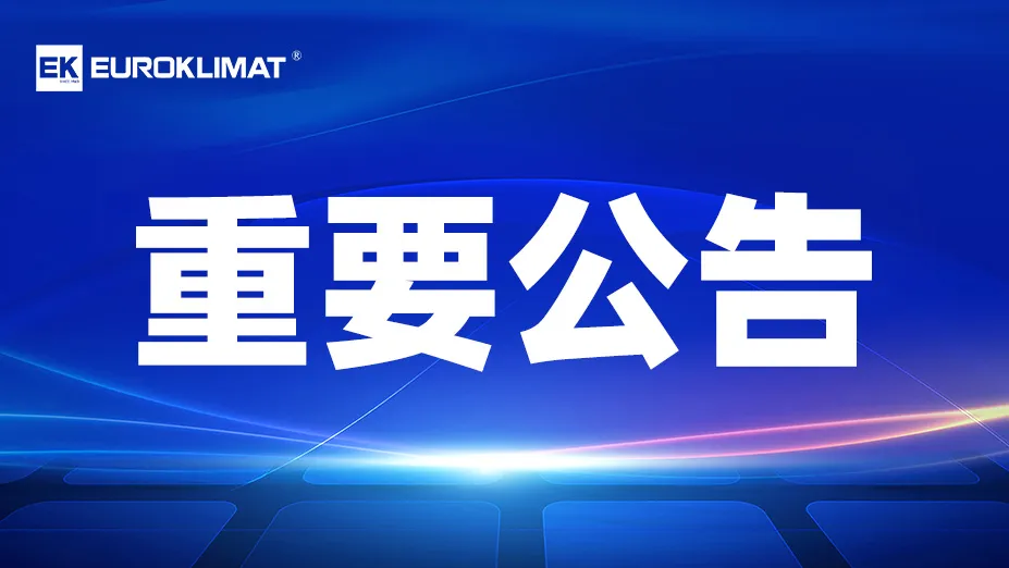 重要公告