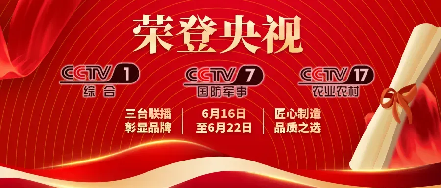 荣登央视