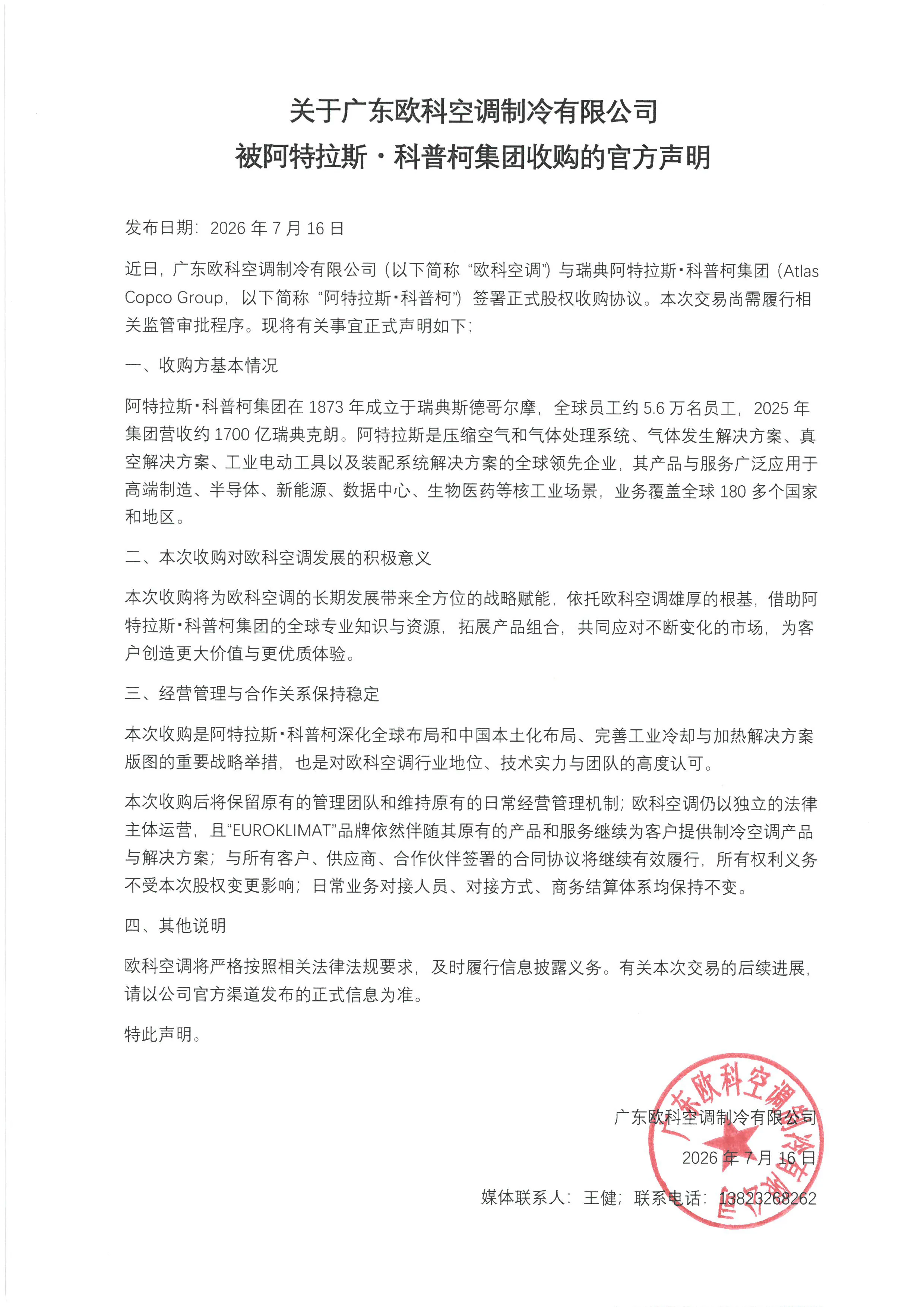 官方声明.jpg
